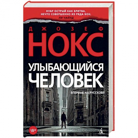 Боевики, военные, книга Улыбающийся человек заказать