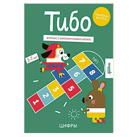 Кроссворды, головоломки, комиксы, книга Тибо. Журнал, с которым можно играть. Цифры заказать