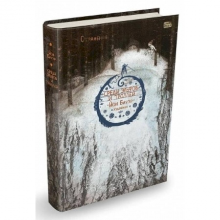 Книги, книга Среди эльфов и тролей заказать