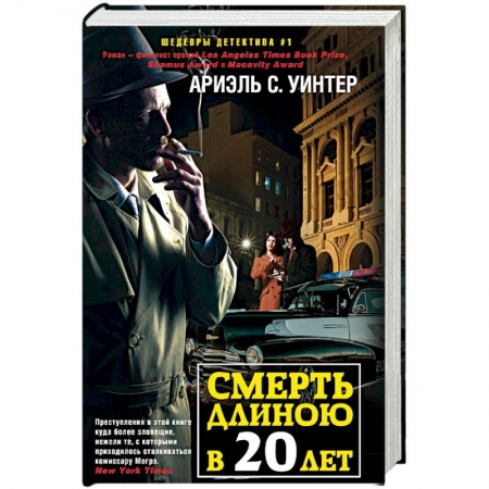 Книги, книга Смерть длиною в 20 лет заказать