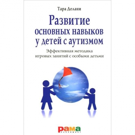 Возрастная психология, книга Развитие основных навыков у детей с аутизмом заказать