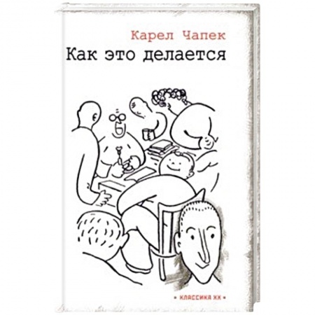 Эссе, письма, очерки, книга Как это делается заказать