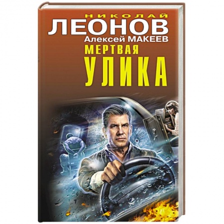 Боевики, военные, книга Мертвая улика заказать
