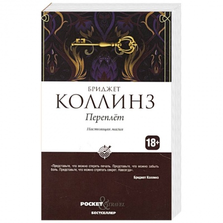 Зарубежное фэнтези, книга Переплет заказать