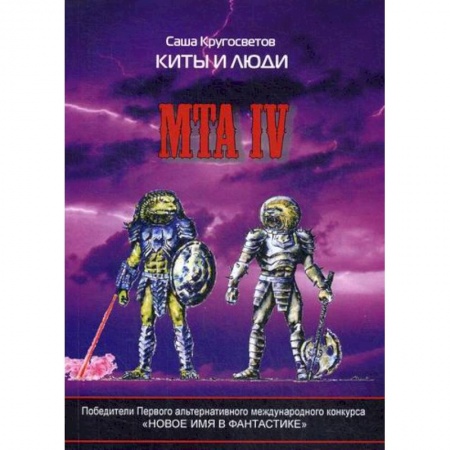 Мистика, ужасы, книга Киты и люди заказать