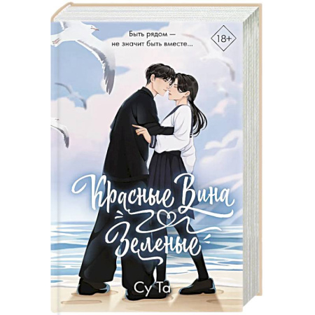 Зарубежный любовный роман, книга Красные вина зеленые заказать