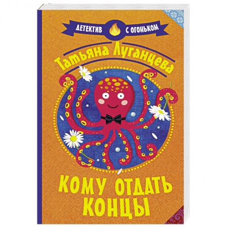 Отечественный женский детектив, книга Кому отдать концы заказать