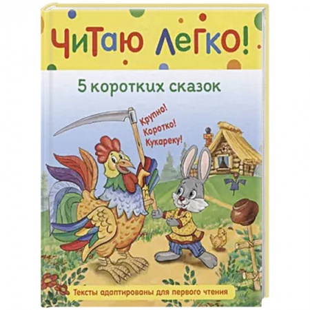 Сказки отечественных писателей, книга 5 коротких сказок заказать