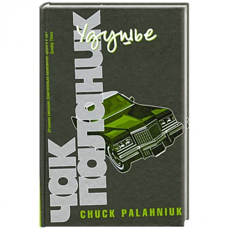 Книги, книга Удушье заказать