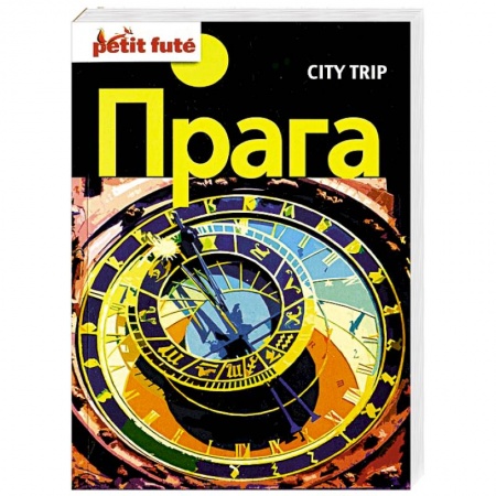 Книги, книга City trip. Прага заказать