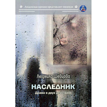 Наследник Наследник