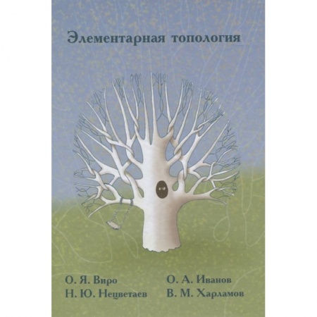 Математика, книга Элементарная топология заказать