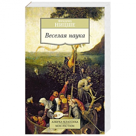 Книги, книга Веселая наука заказать