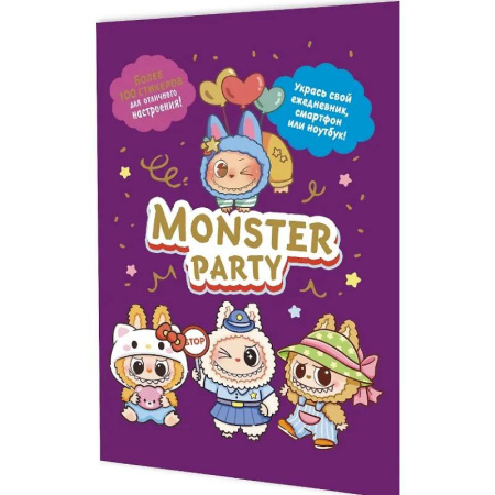 Книжки с наклейками, книга Наклейки Monster Party (фиолетовая обложка) заказать