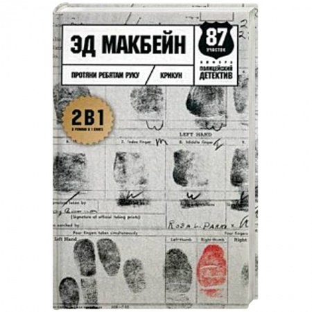 Зарубежный детектив, книга Протяни ребятам руку заказать