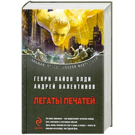 Книги, книга Легаты печатей заказать