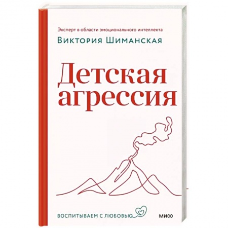 Психология, книга Детская агрессия заказать