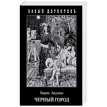 Черный Город