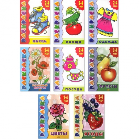 Раскраски на любой вкус, книга Комплект №75. Набор раскрасок для детей 2-4 лет заказать