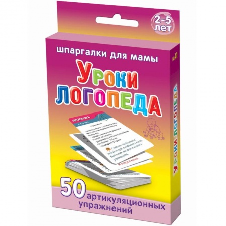 Книги, книга Уроки логопеда 2-5 лет заказать