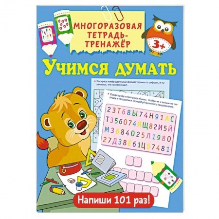 Знакомство с миром, развитие малыша, книга Учимся думать заказать