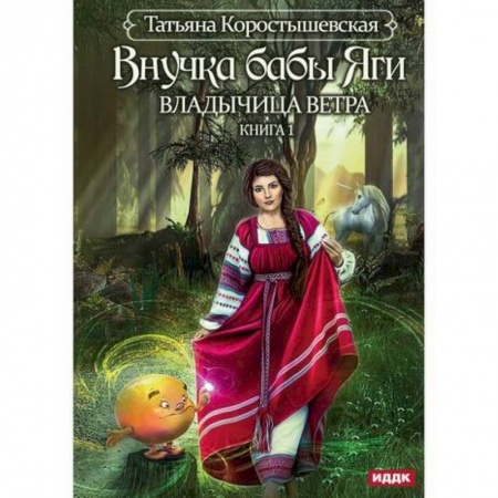 Мистика, ужасы, книга Владычица ветра заказать