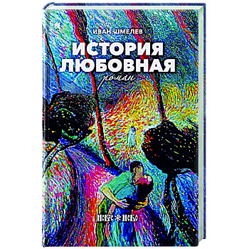 Смертию смерть поправ! Великопостные и пасхальные рассказы Смертию смерть поправ! Великопостные и пасхальные рассказы