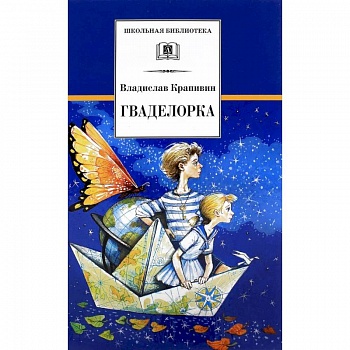 Гваделорка: сказка о детях старого города