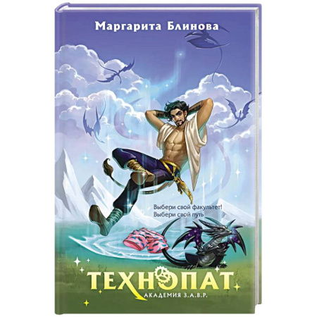 Русское фэнтези, книга Технопат заказать