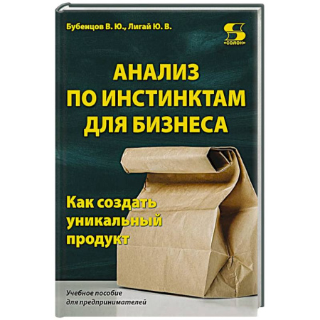 MBA. Бизнес-курс, книга Анализ по инстинктам для бизнеса. Как создать уникальный продукт заказать
