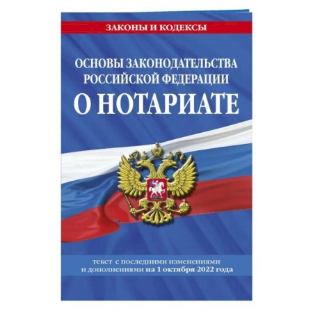 Особые виды права, книга Основы законодательства Российской Федерации о нотариате заказать
