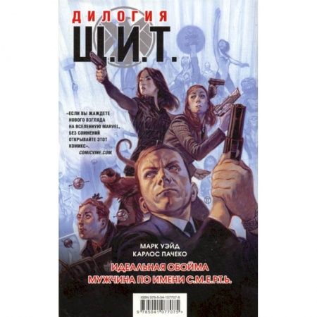 Комиксы. Манга, книга Щ.И.Т заказать