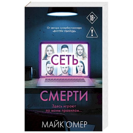 Триллеры, книга Сеть смерти (#2) заказать