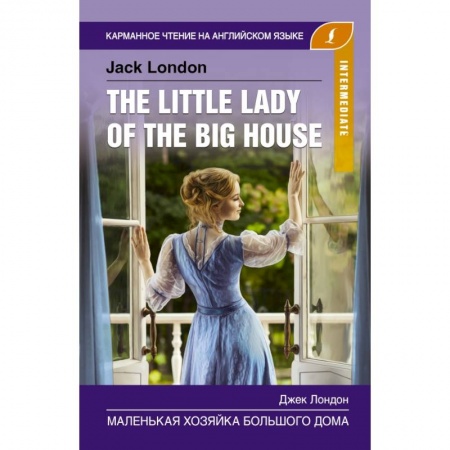 Билингвы и книги на иностранных языках, книга Маленькая хозяйка большого дома. Intermediate заказать