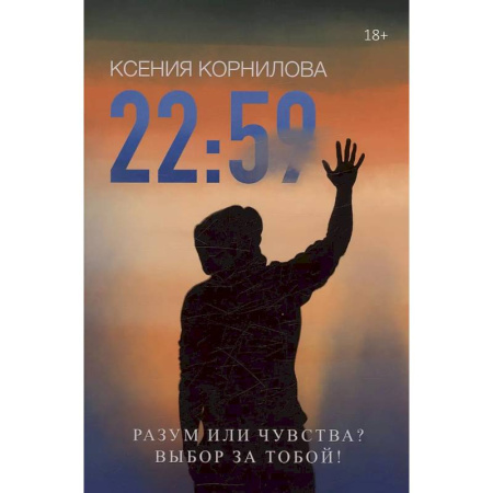 Русская фантастика, книга 22:59 заказать