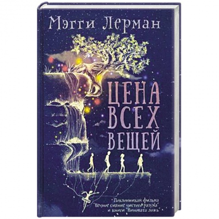 Книги, книга Цена всех вещей заказать