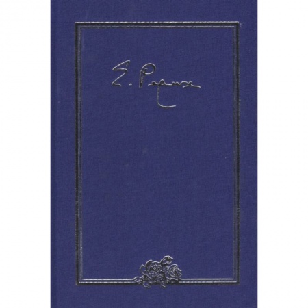 Эссе, письма, очерки, книга Елена Ивановна Рерих. Письма. Том III. 1935 г. заказать