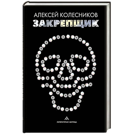 Русская современная проза, книга Закрепщик заказать