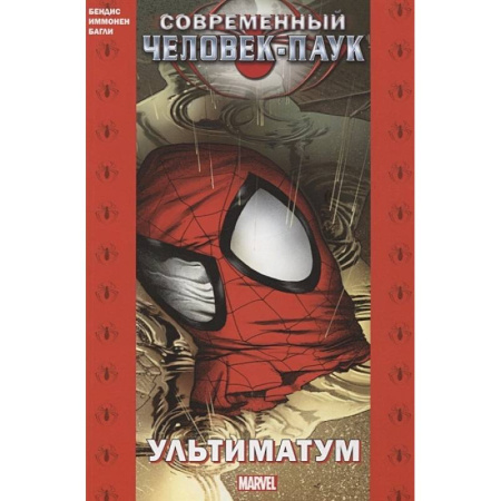 Комиксы. Манга, книга Современный Человек-Паук: Ультиматум заказать