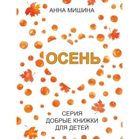 Окружающий мир, книга Осень заказать
