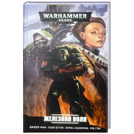 Комиксы. Манга, книга Железная воля заказать