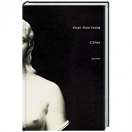 Русская современная проза, книга Страх заказать