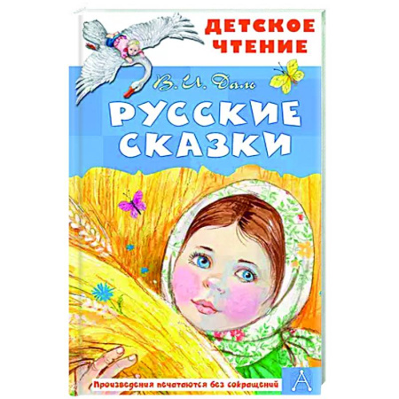 Сказки отечественных писателей, книга Русские сказки заказать