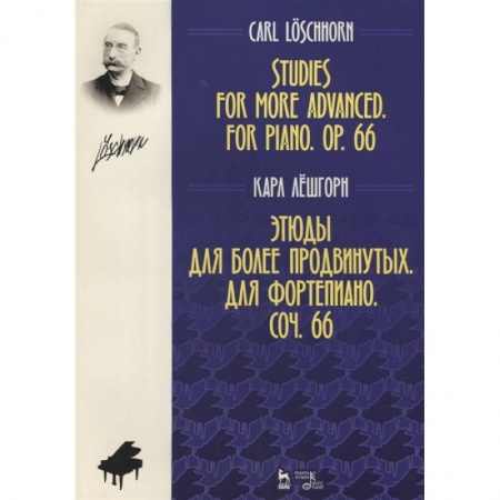 Нотные издания, книга Этюды для более продвинутых. Для фортепиано. Сочинение 66. Ноты заказать