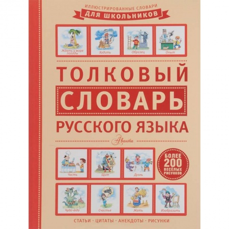 Книги, книга Толковый словарь русского языка заказать