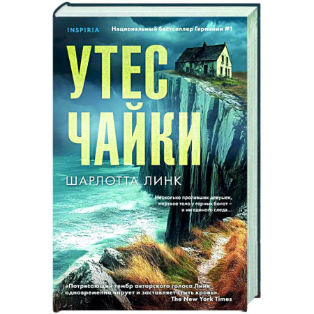 Зарубежный детектив, книга Утес чайки заказать