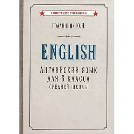 Детям. Школьникам. Студентам, книга Английский язык для 6 класса средней школы заказать