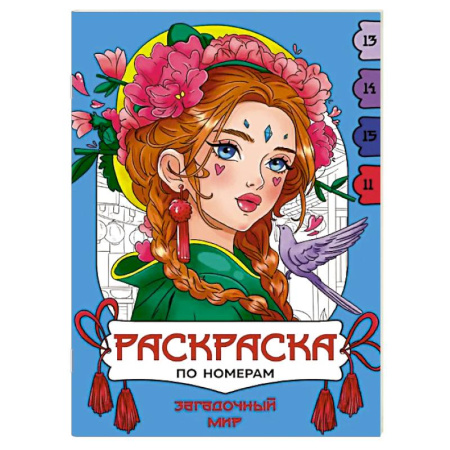 Развивающие раскраски, книга Загадочный мир заказать