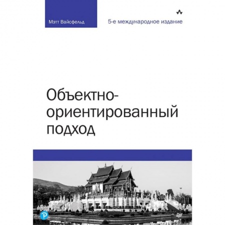 Менеджмент программных проектов, книга Объектно-ориентированный подход заказать