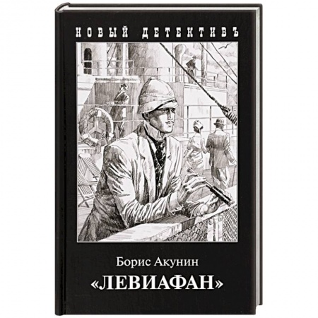 Книги, книга Левиафан заказать